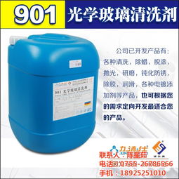 深圳力洁化工 专业镀膜后光学玻璃清洗剂的领航者